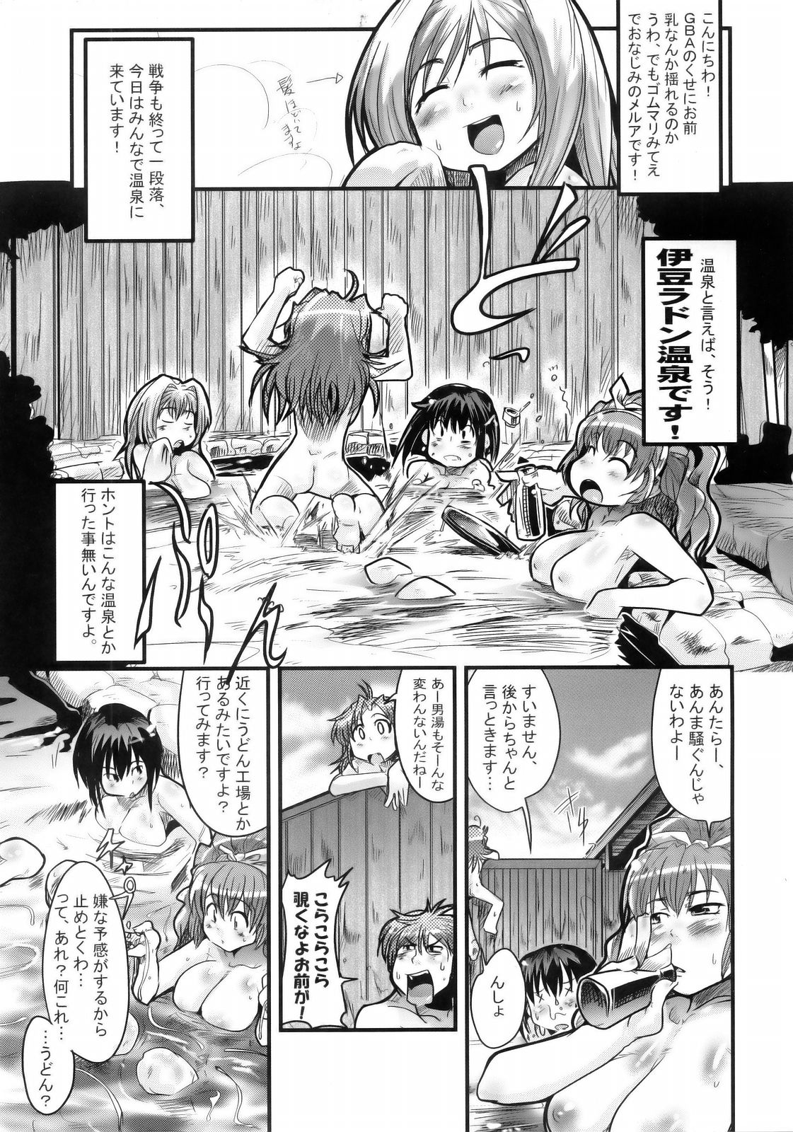 (C69) [Bronco Hitoritabi (Uchi-Uchi Keyaki)] Boku no Watashi no Super Bobobbo Taisen MGJOX (Super Robot Taisen [Super Robot Wars]) page 4 full