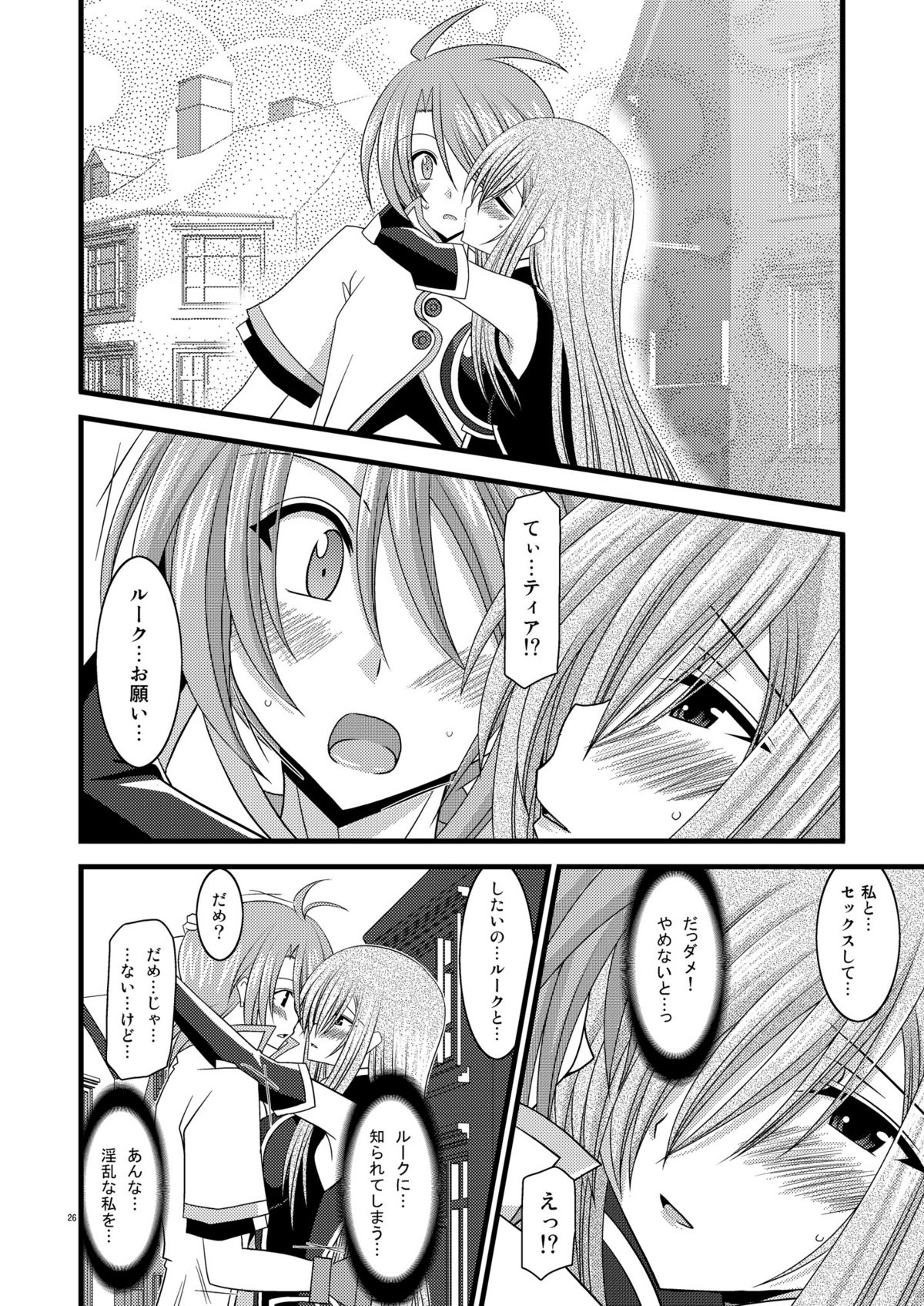 (SC41) [valssu] Melon Niku Bittake! V -the last- (Tales of the Abyss) page 26 full