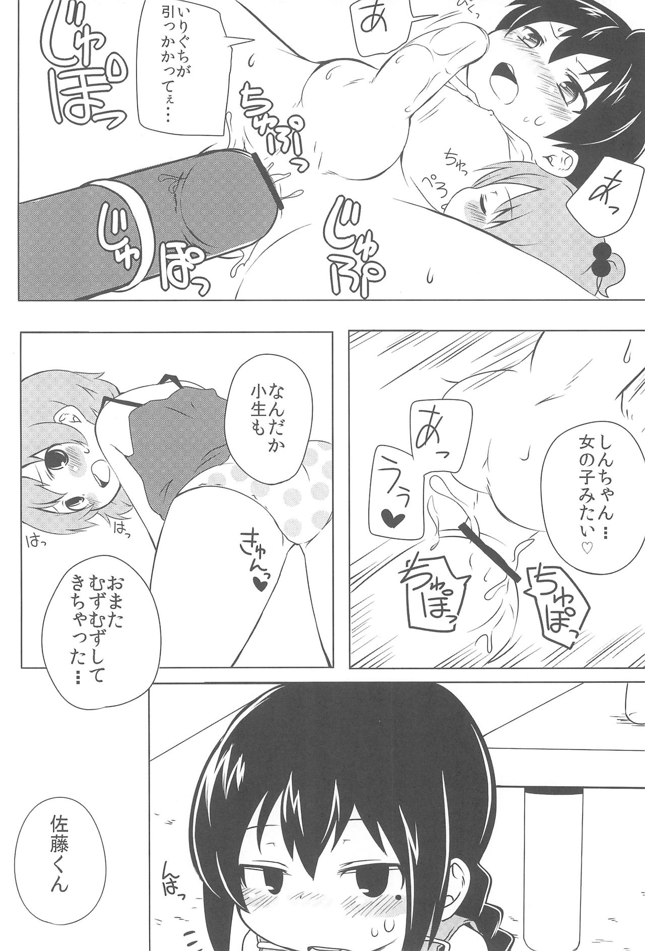 (ComiComi15) [Merodripper (Various)] Sasuga Shin-chan Seitsuu Shiteru! (Mitsudomoe) page 14 full