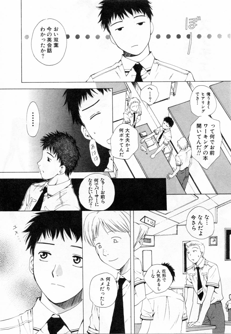 [Arou Rei] Tonda W Vol.2 page 120 full