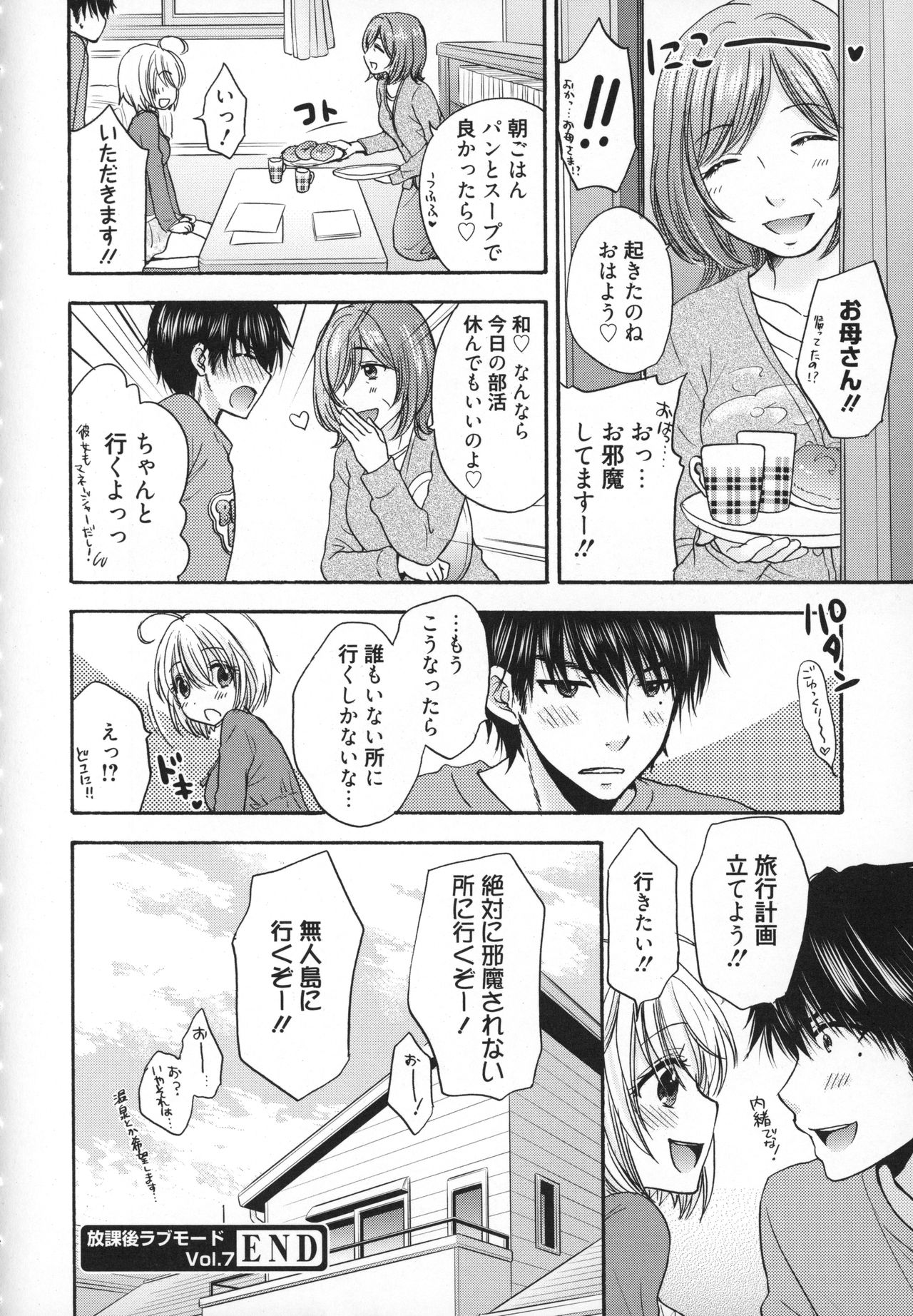 [Ozaki Miray] Houkago Love Mode - It is a love mode after school page 193 full