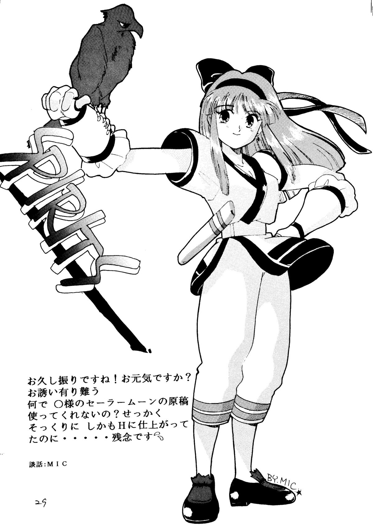 (C45) [Healthy Prime, Shishamo House (Minoda Kenichi)] Healthy Prime The Beginning (Bishoujo Senshi Sailor Moon) page 28 full