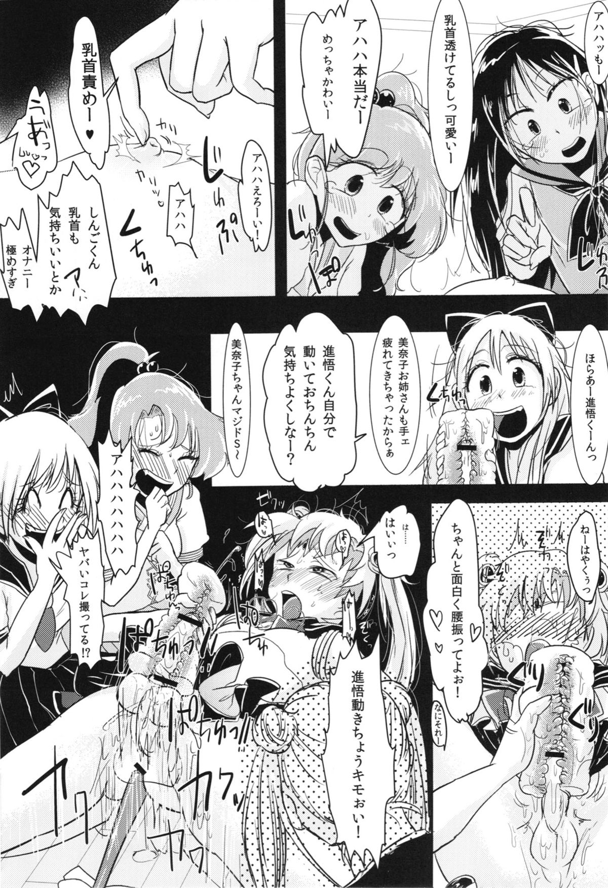 (C82) [Mabataki mo Sezu (Urotsuki)] Fujoshi no Omocha. (Bishoujo Senshi Sailor Moon) page 15 full