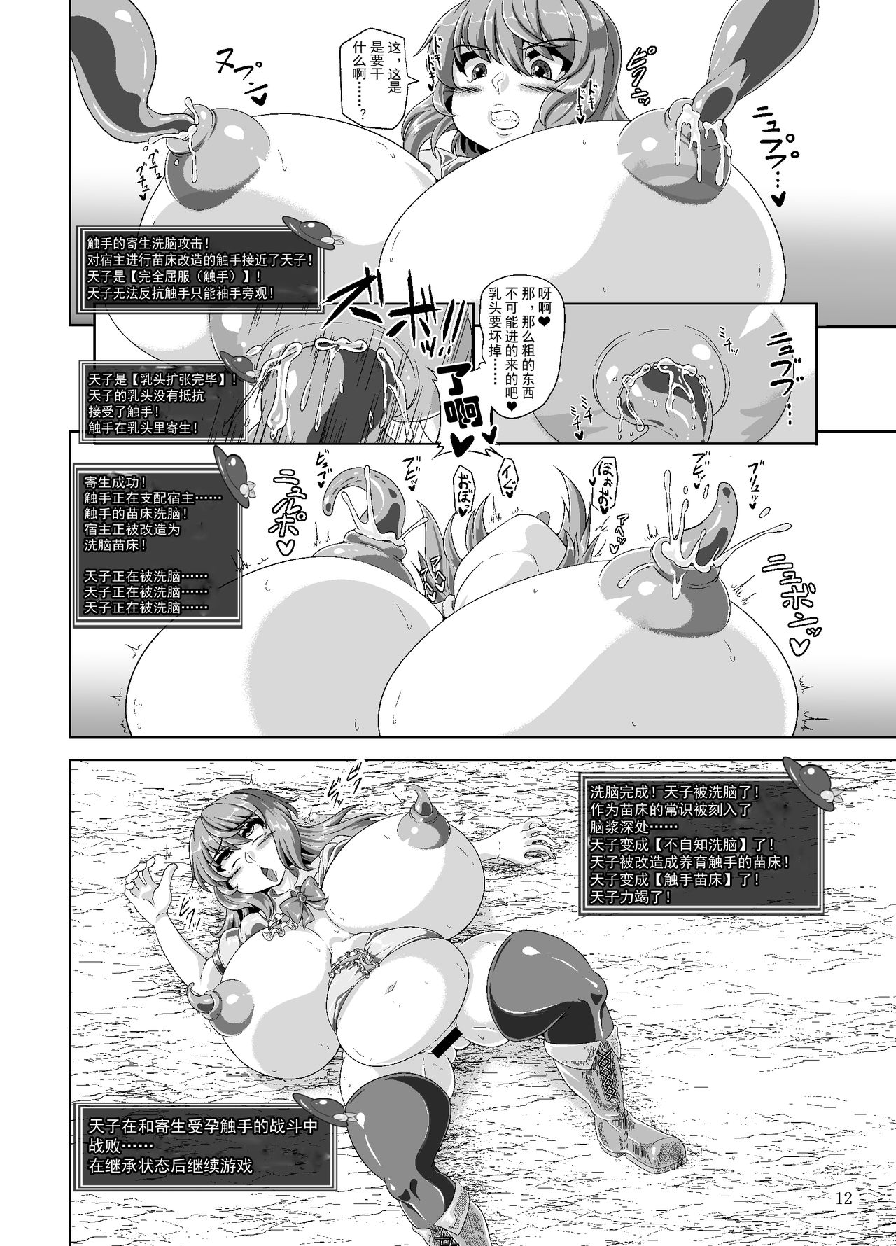 [Kei Kei Kei Loan (Kei)] Tenshi no Ero Status Dungeon (Touhou Project) [Chinese] [可乐不咕鸟联合汉化] [Digital] page 11 full