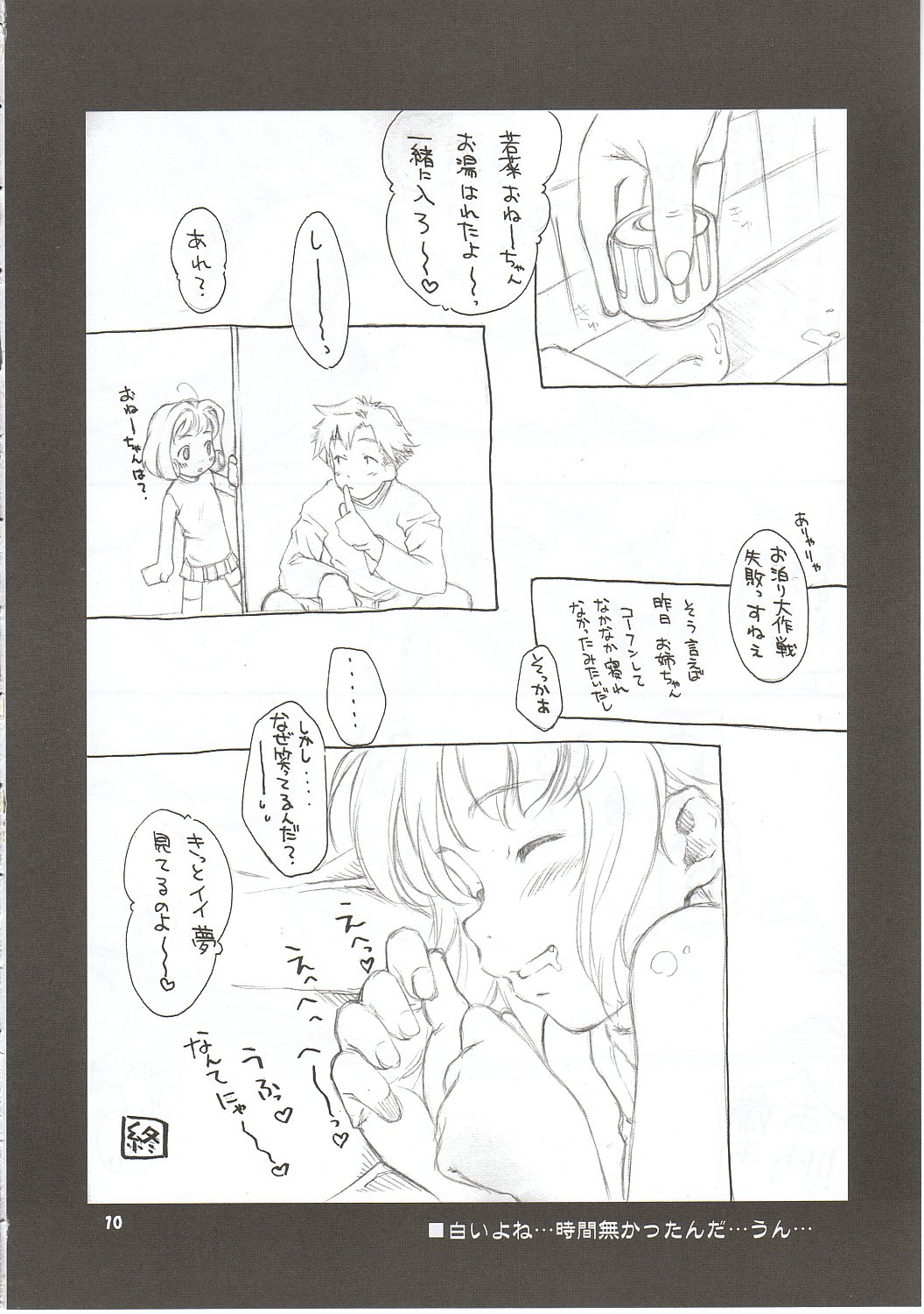 (CR31) [Sakura Koubou (Sakura Kotetsu)] Wakana Ehon (Sentimental Graffiti) page 9 full