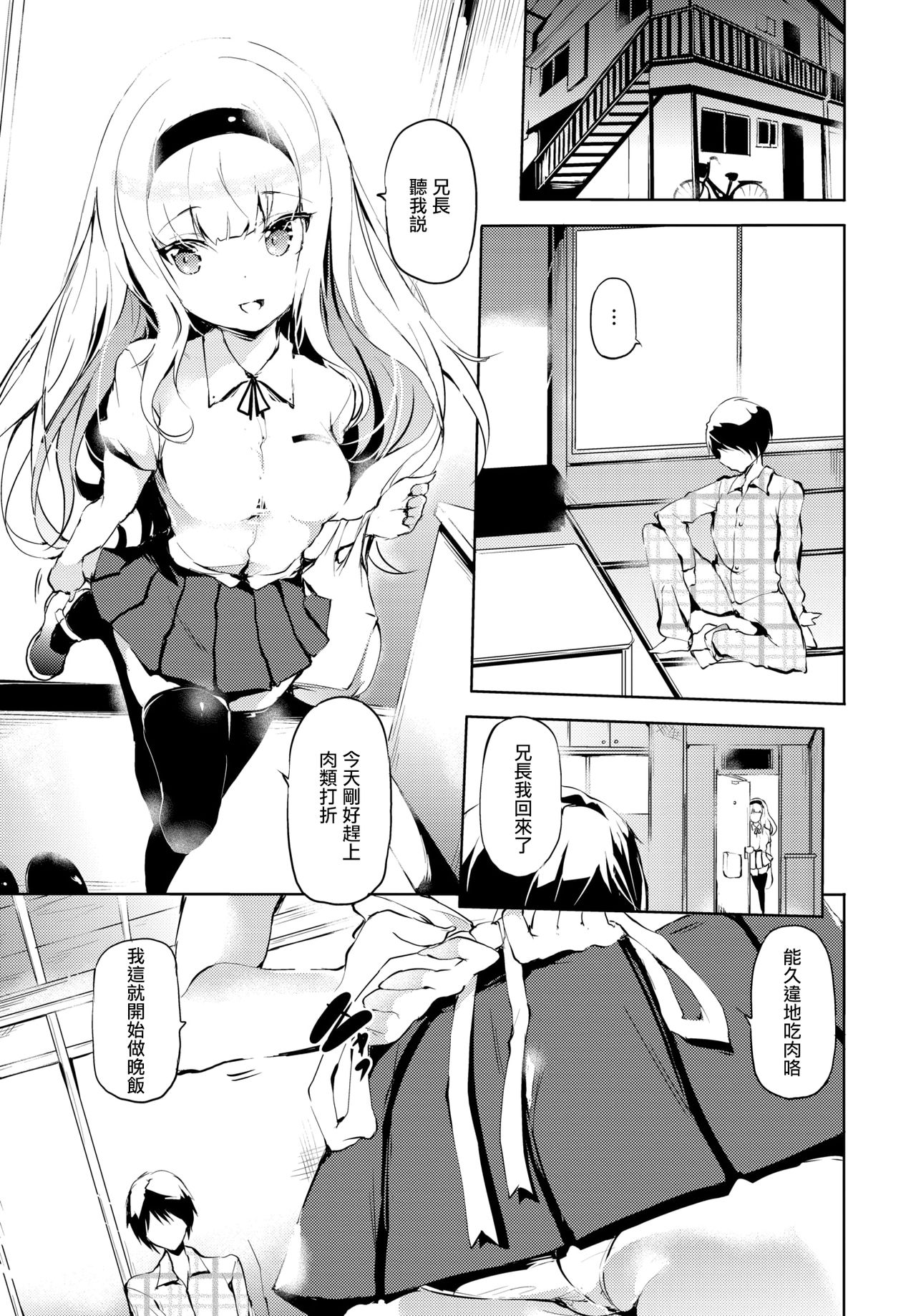 [Ushiro Muki] Oniisama e | 致兄长 (COMIC BAVEL 2020-11) [Chinese] [暴碧汉化组] [Digital] page 4 full