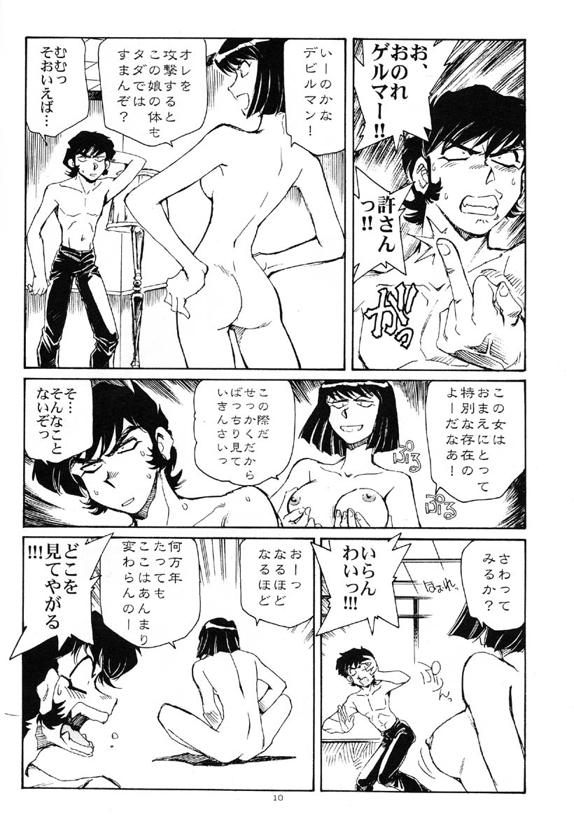(CR29) [Okinawa Taieki Gunjinkai (Yasunaga Kouichirou)] Akuma ga Kitarite Koshi o Furu (Devilman) page 9 full