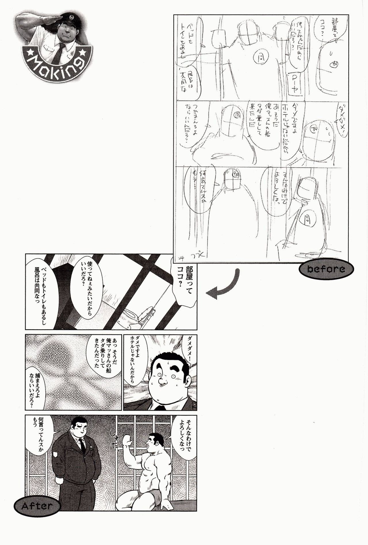 [Ebisubashi Seizou, Kodama Osamu] Shima no Omawari-san | 岛上的警察 [Chinese] {Ghost65b} page 84 full