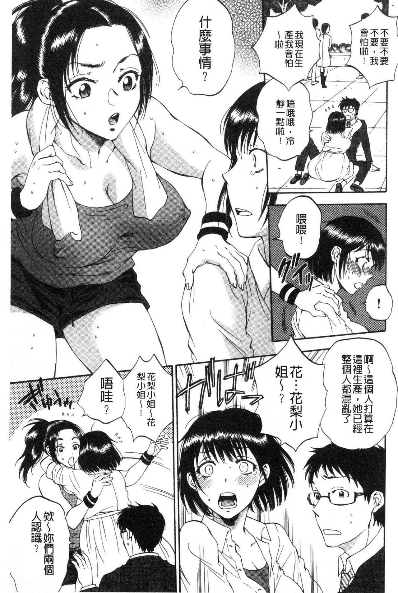 [Sabusuka] Fukuro Otoko - Hitozuma-tachi no Himitsu no Vibe | 袋男 人妻們的秘密按摩棒 [Chinese] page 102 full