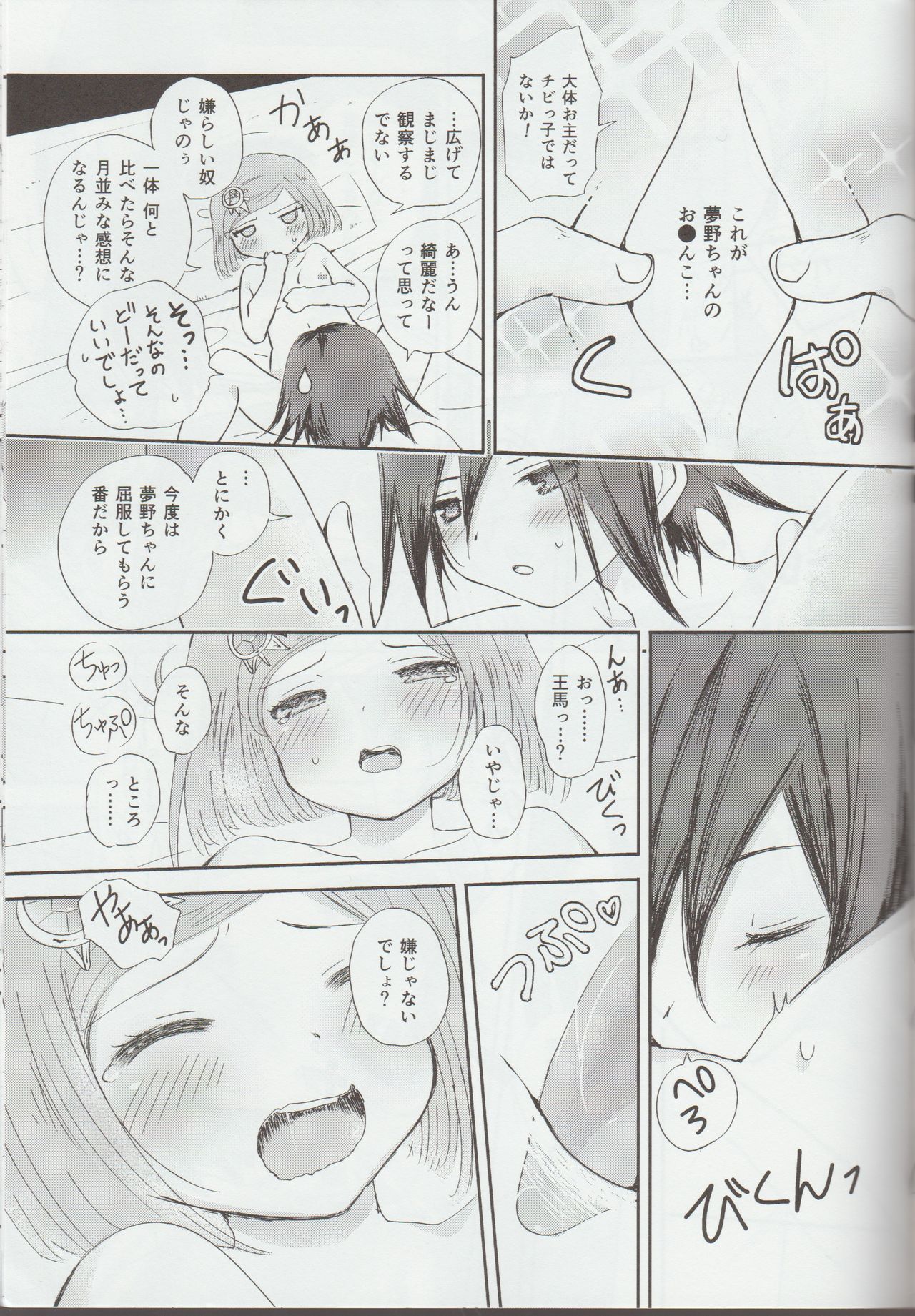 (Break Shot! 7) [HONEY*CRUNCH (Tamaki Yui)] Saigo no Yoru no Hi Kyokou Renai. (New Danganronpa V3) page 18 full