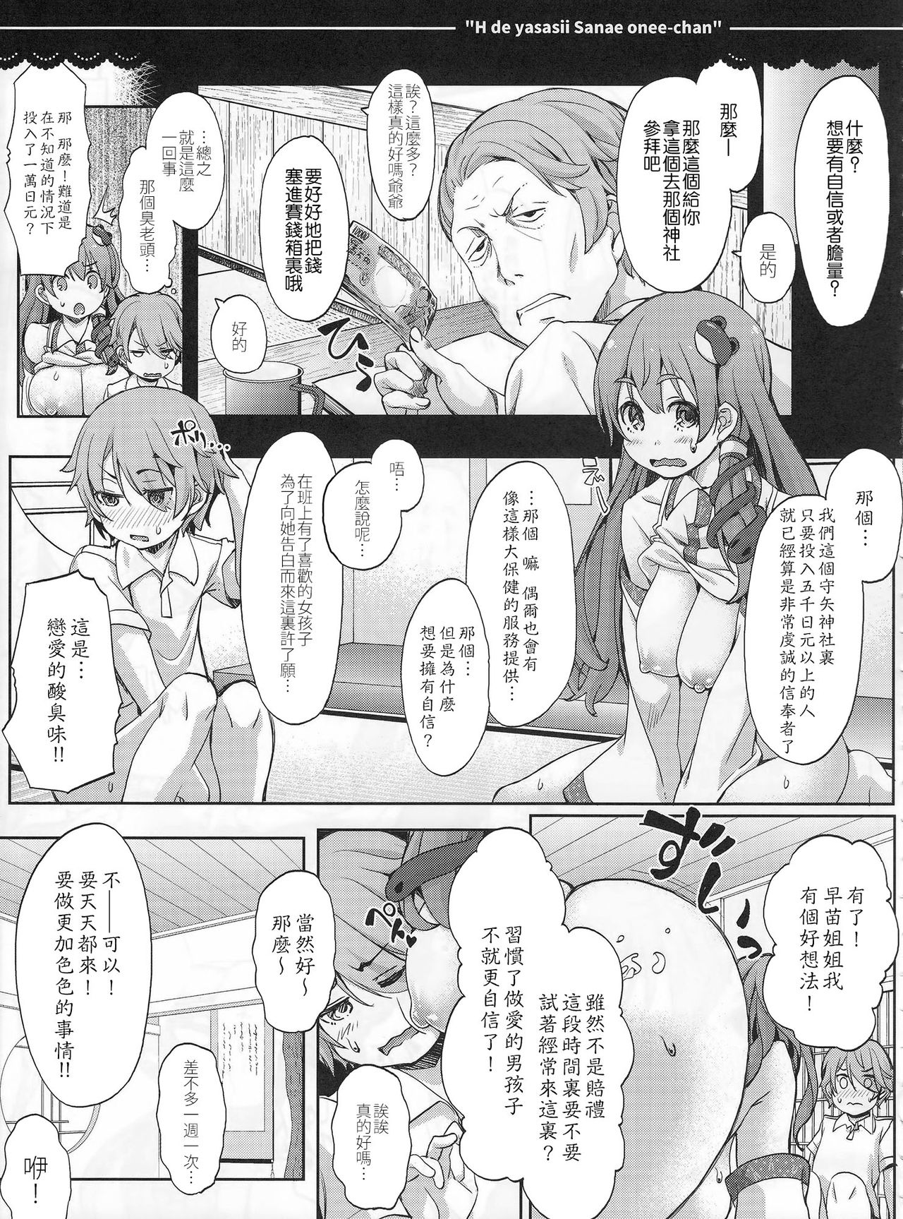 (Reitaisai 14) [Itou Life (Itou Life)] Ecchi de Yasashii Sanae Onee-chan (Touhou Project) [Chinese] [CE家族社] page 12 full