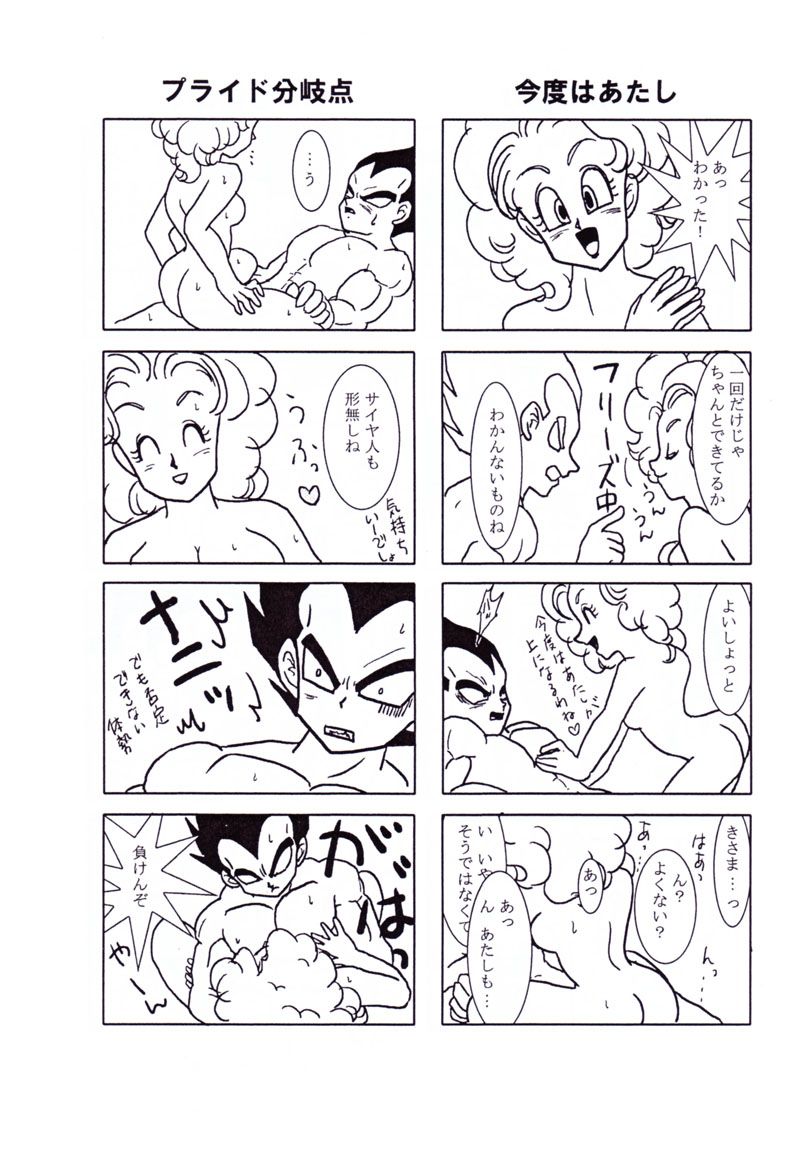 Vegeta and Bulma Love (Dragonball) page 6 full