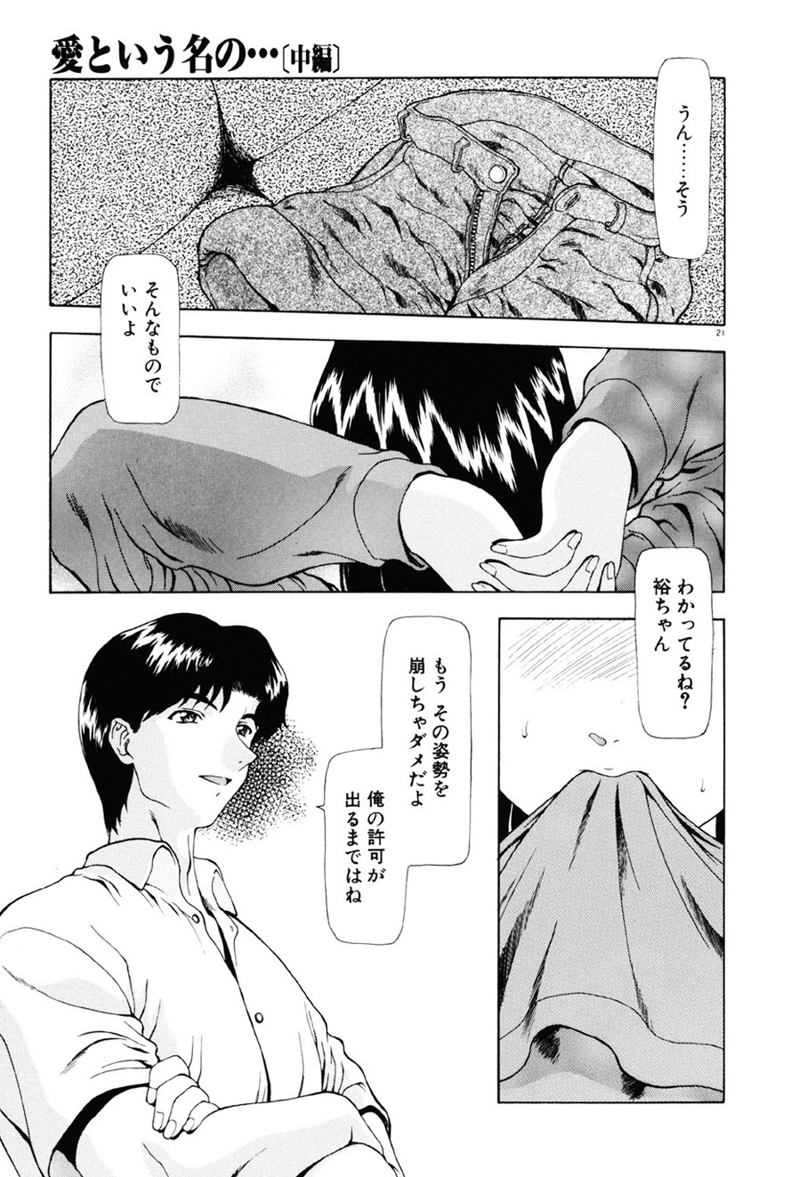 [Mukai Masayoshi] Inraku Yuugi [Digital] page 22 full