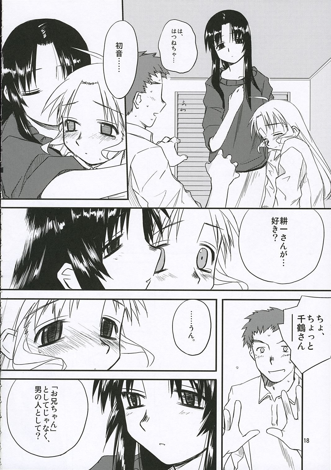 (C69) [Tear Drop (Tsuina)] Sisters (Kizuato) page 17 full