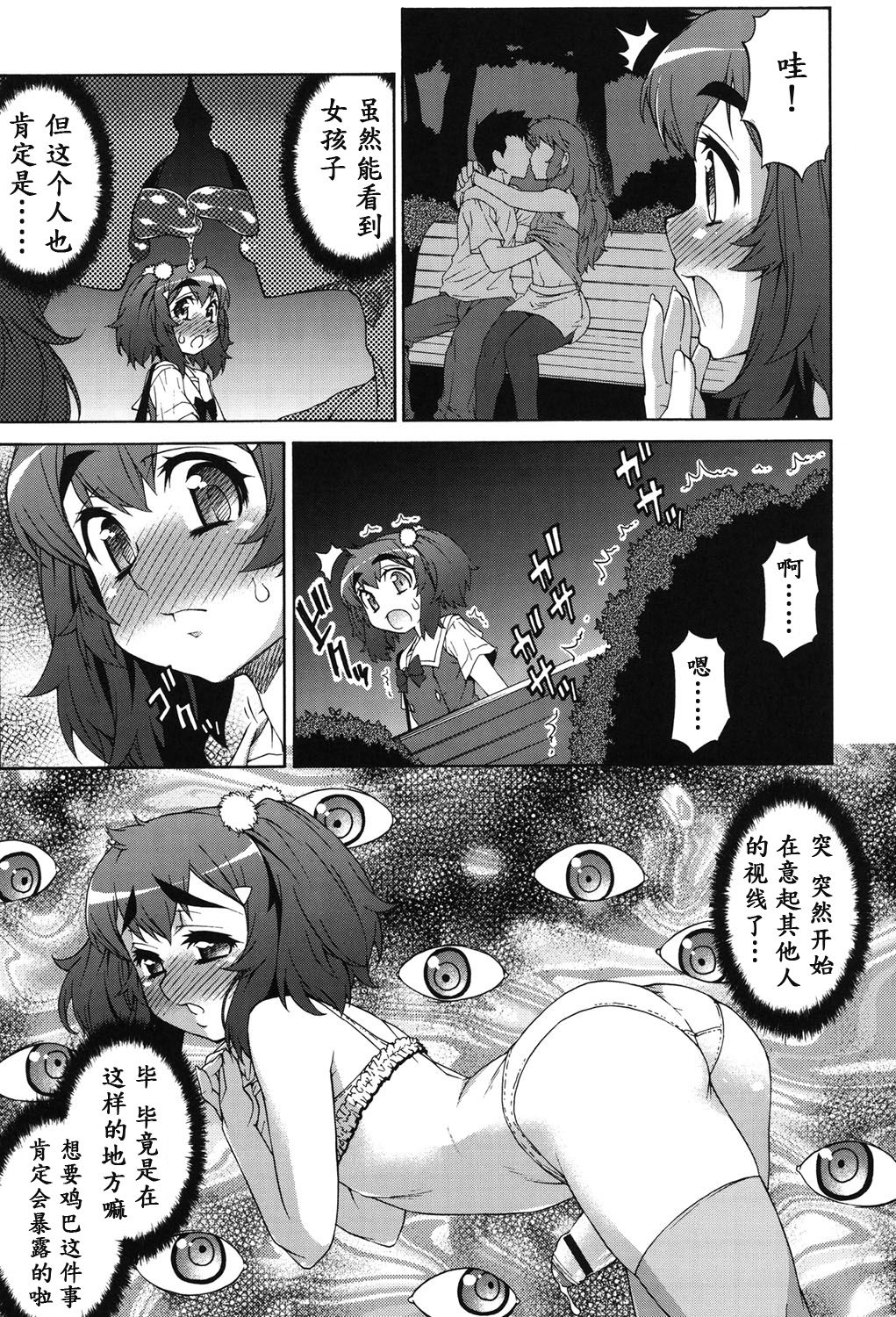 [Katou Jun] Avatar Trance! Ch. 1-8 [Chinese] [鬼畜王汉化组] [Digital page 188 full