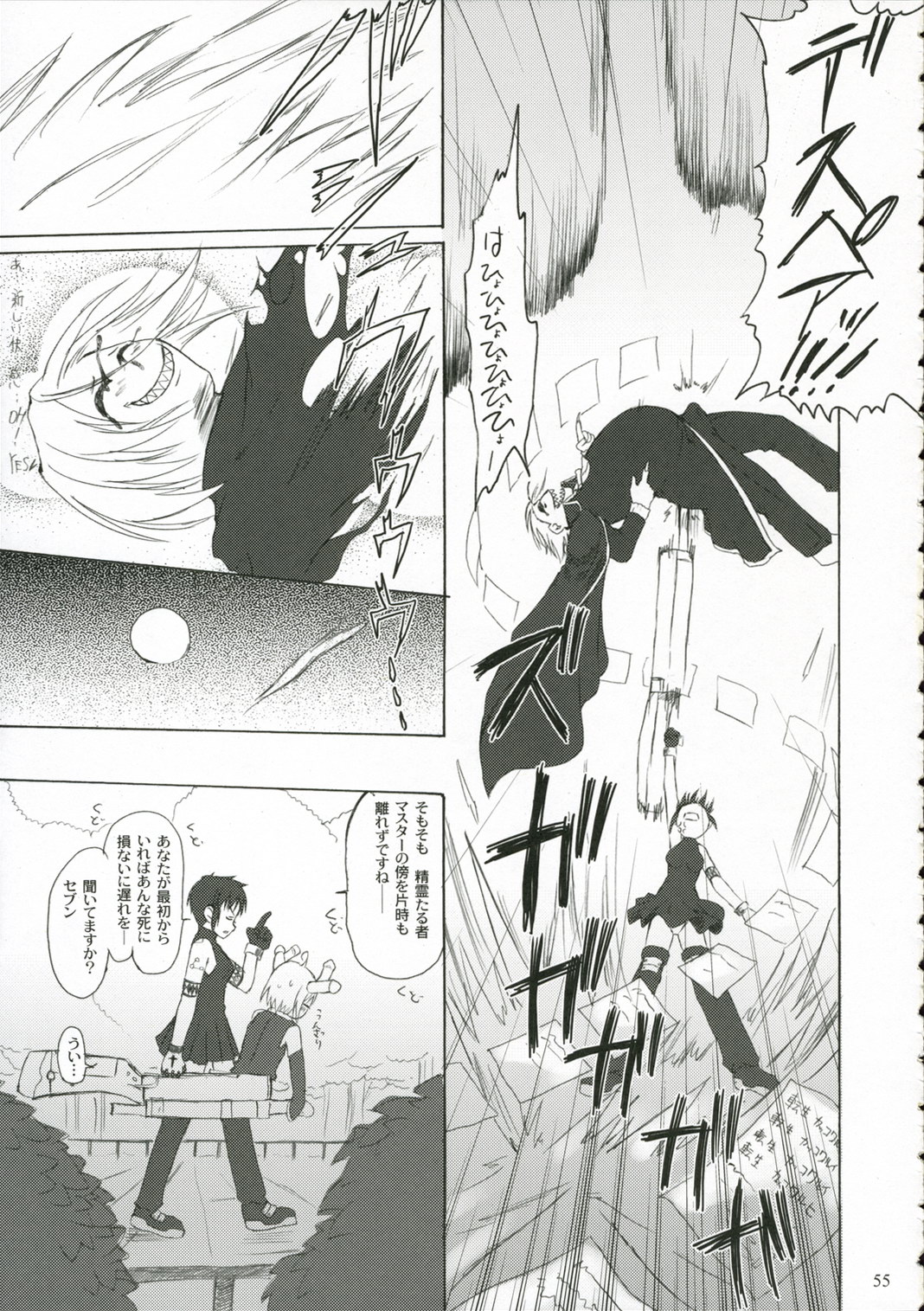 (C70) [Perceptron (Asaga Aoi)] CIEL B Summer (Tsukihime) page 54 full