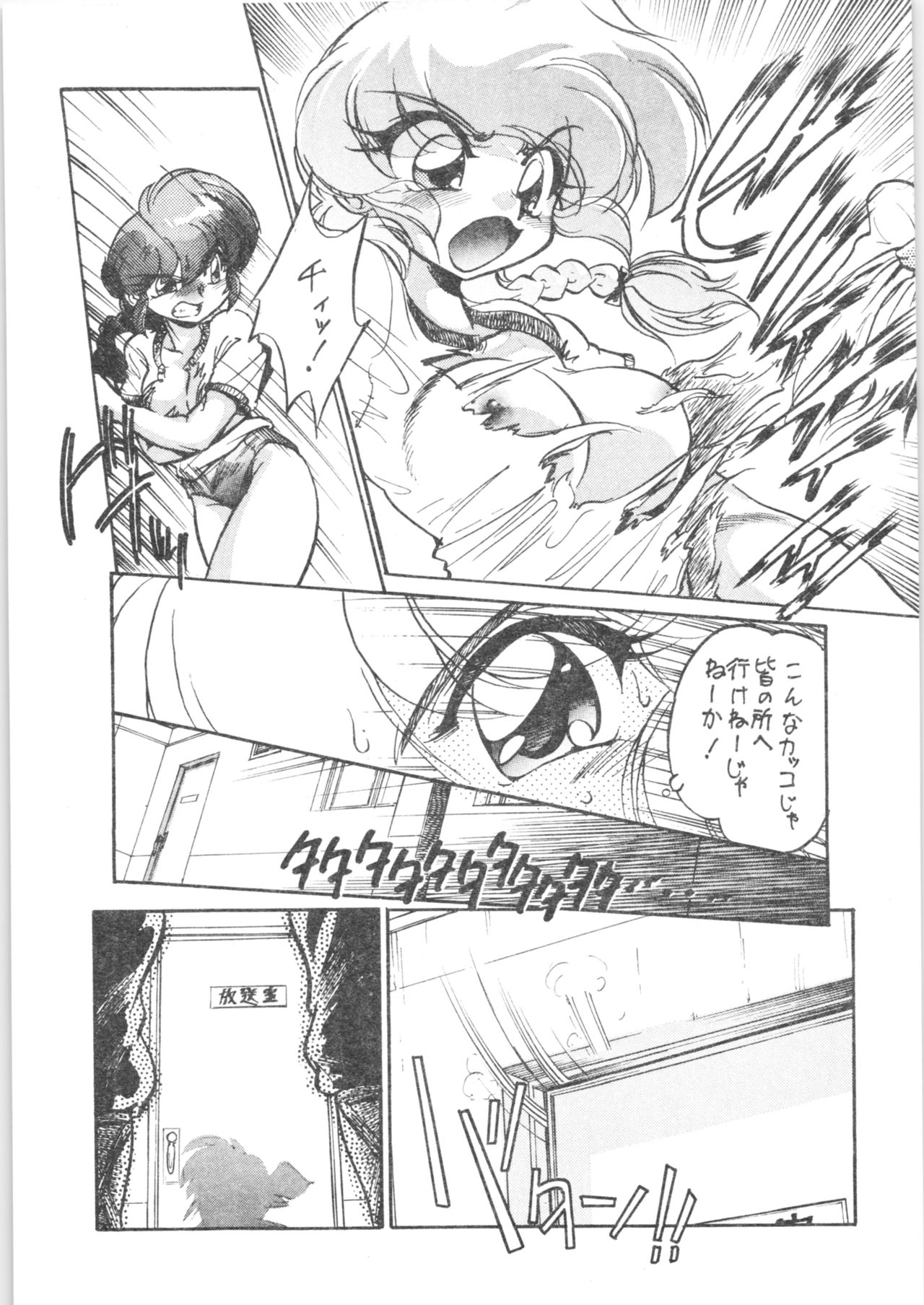 (C72) [... Mou Ii Desu. (Jinmu Hirohito)] Konnan Bakka (Ranma 1/2) page 12 full