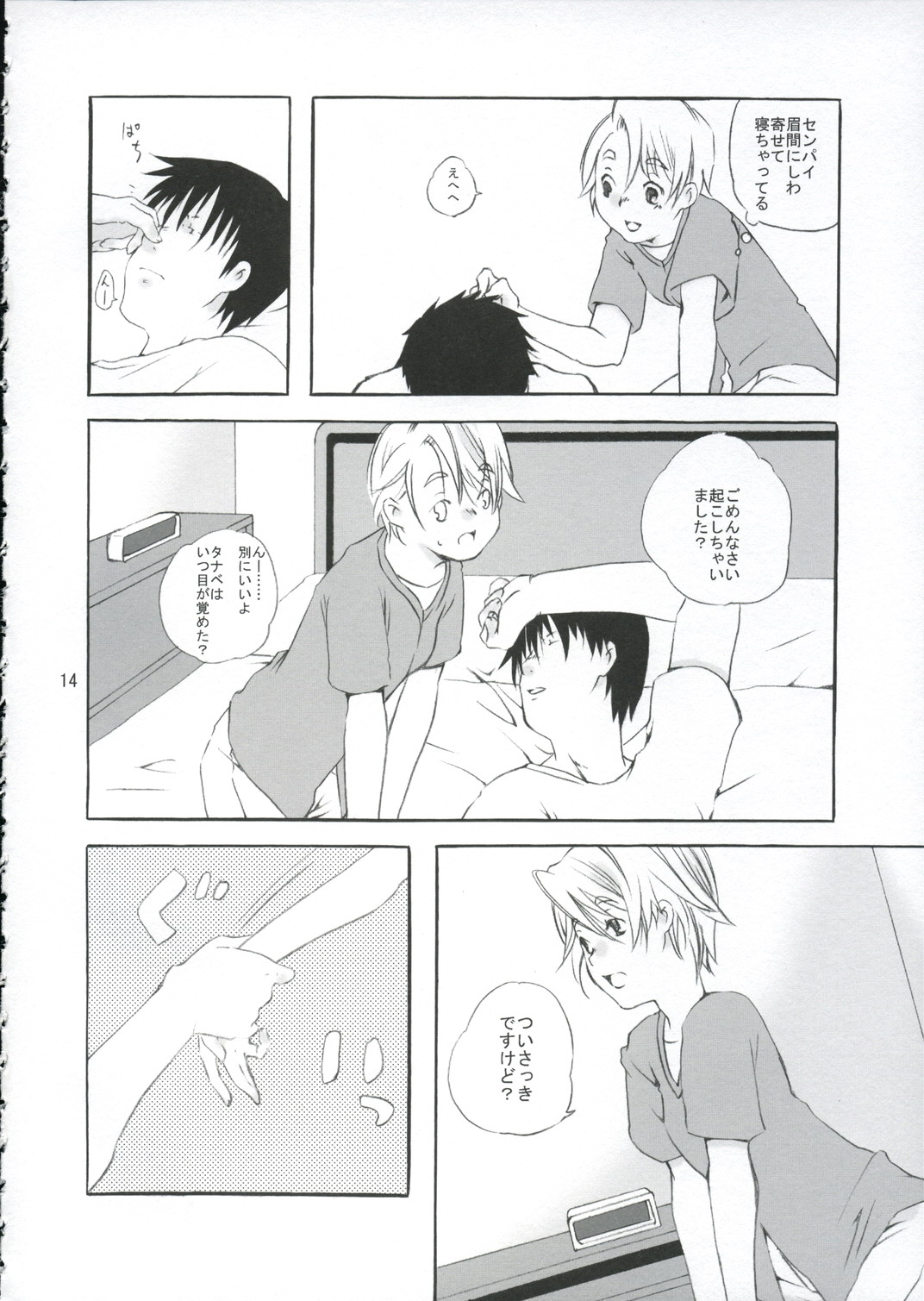 (C67) [Ichinichi Sanjou (Jinguu Kozue)] Crescent (Planetes) page 13 full