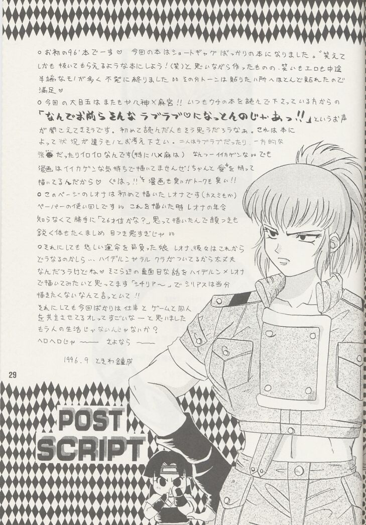 [Koala Machine (Tokiwa Kanenari)] Ai no Sainou (King of Fighters) page 28 full