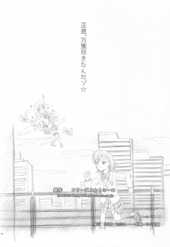 (C95) [Freedom Tomy R (Tominaga F Rou)] Chou Misaka Ronri (Toaru Majutsu no Index) - page 13