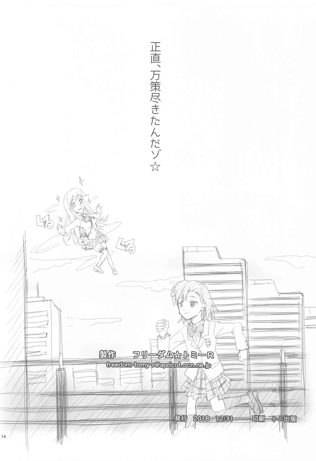 (C95) [Freedom Tomy R (Tominaga F Rou)] Chou Misaka Ronri (Toaru Majutsu no Index) page 13 full
