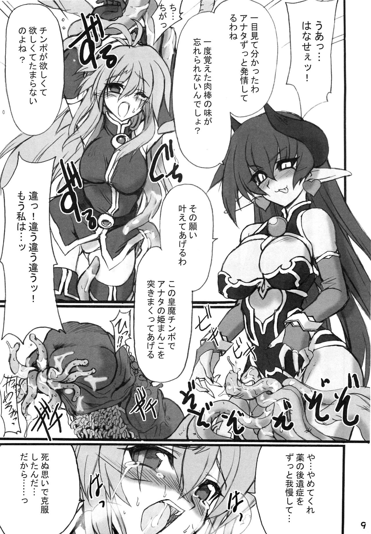 (SC31) [Transistor Baby (Hata)] Zoku Himeou no Gyokuza Sundome Ban (Shinrabansho) page 9 full