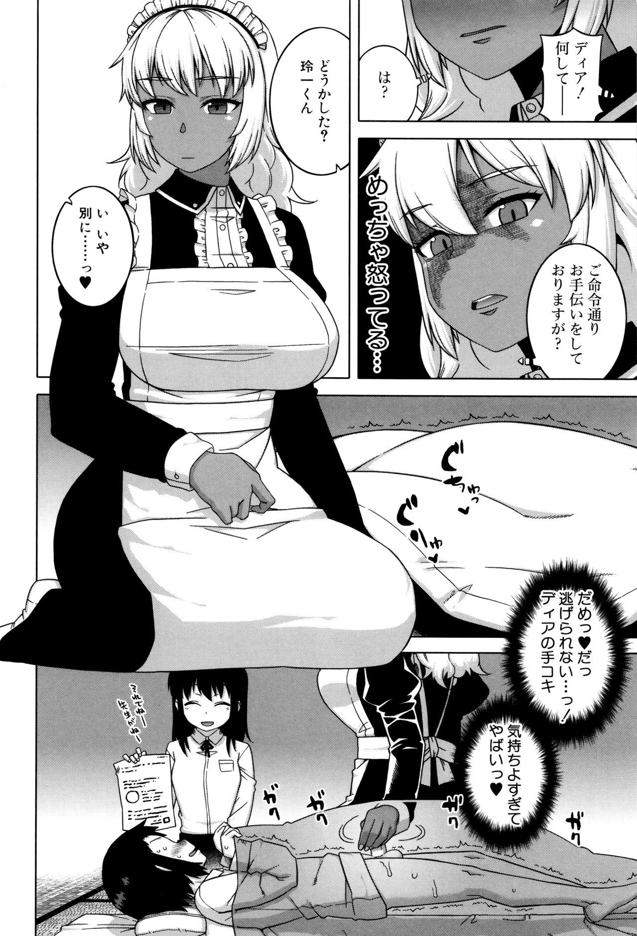 [Takatsu] My Dear Maid page 48 full