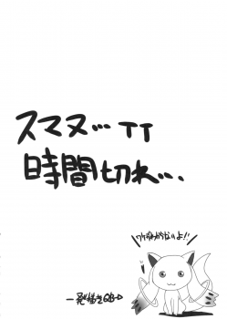 (COMIC1☆5) [Happy Birthday (Maruchan.)] Mirai Iro (Puella Magi Madoka☆Magica) - page 13