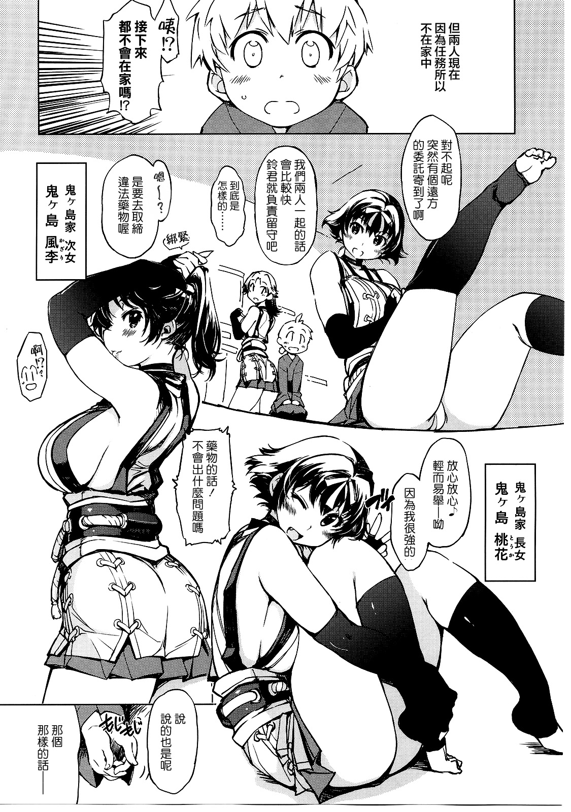 (C88) [Xration (mil)] Onigashima no Rouraku (Ragnarok Online) [Chinese] [為了拯救自己的蛋蛋漢化] page 7 full
