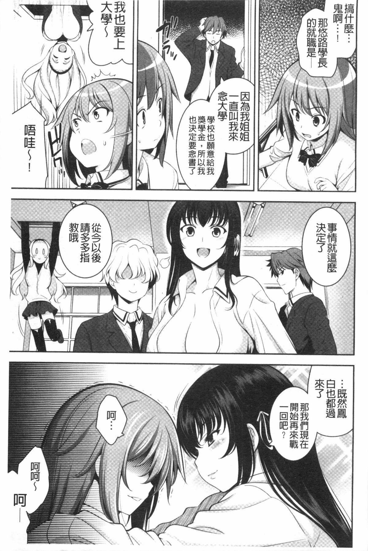 [Yasui Riosuke] Renai Fuyou Gakuha [Chinese] page 200 full