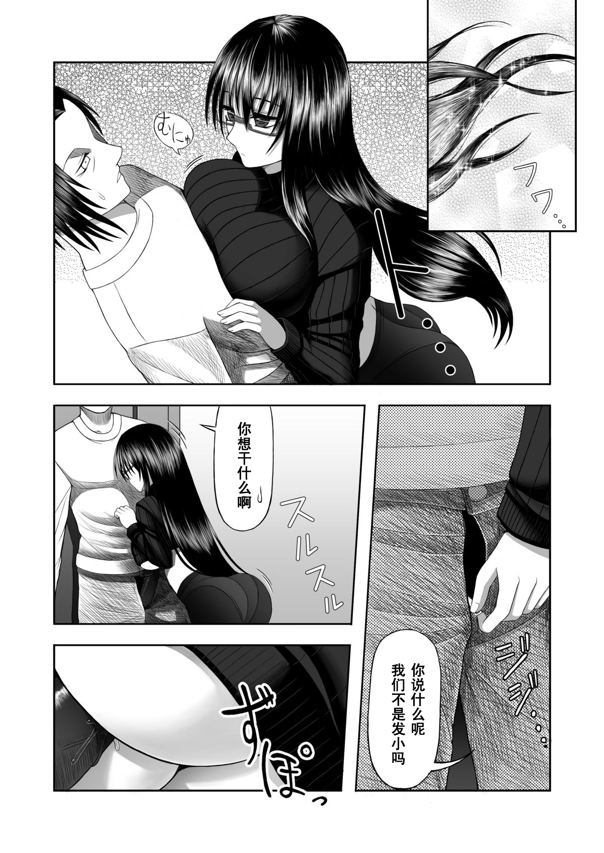 [Aeba no Mori (Aeba Fuchi)] Yorokobe Kimi wa Watashi ni Paizurareru dake no Sonzai ni Natta [Chinese] [黑条汉化] [Digital] page 4 full