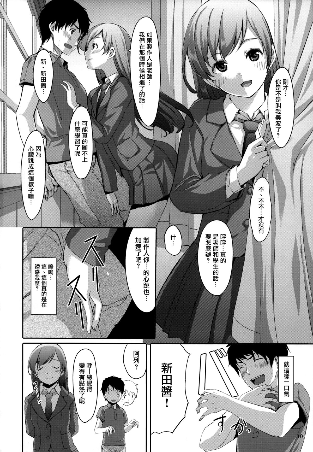 (C87) [telomereNA (Gustav)] Matometa Minami o Mitain desu ka? (THE IDOLM@STER CINDERELLA GIRLS) [Chinese] [无毒汉化组] page 51 full