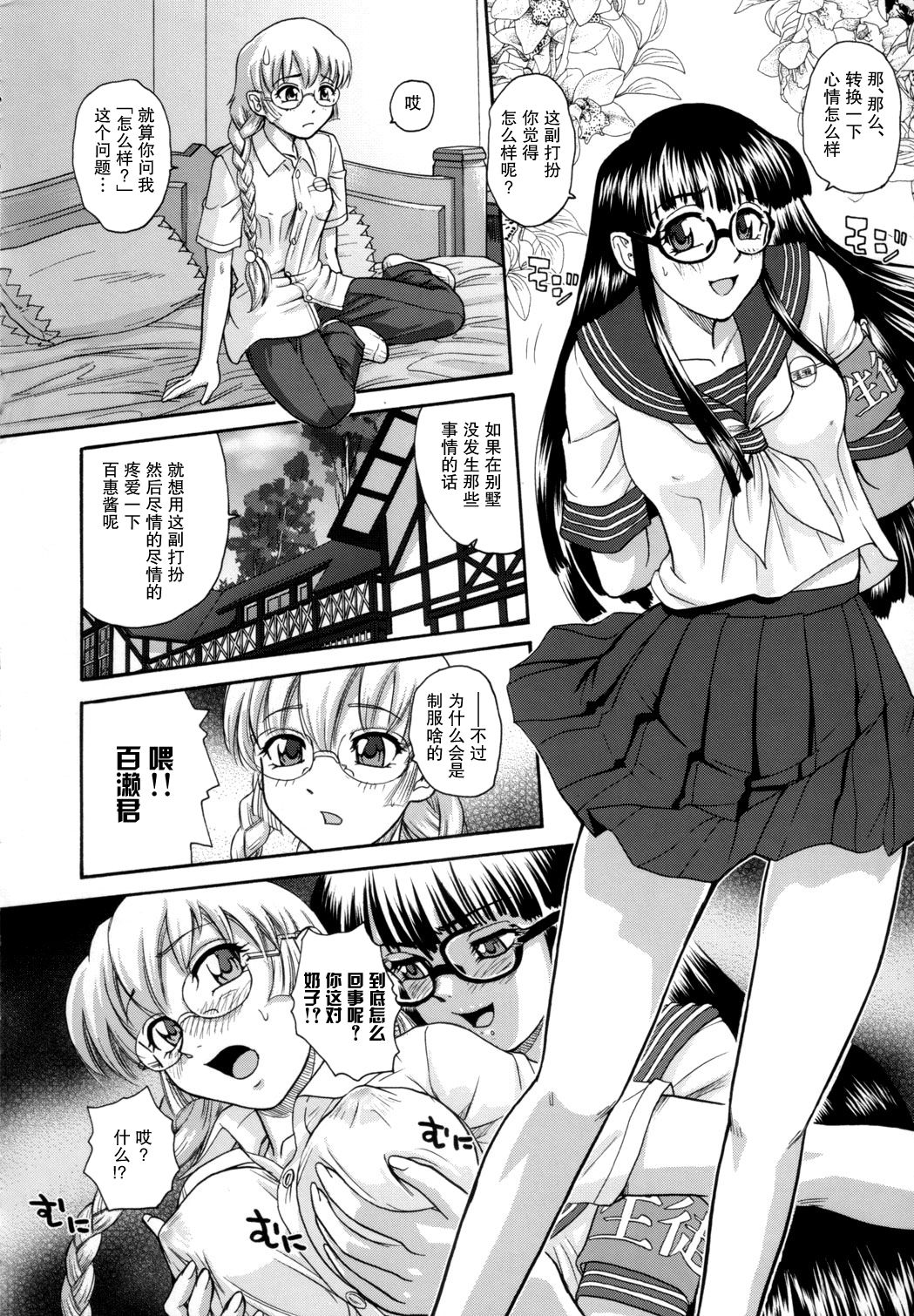 (C72) [Behind Moon (Q)] Dulce Report 9 | 达西报告 9 [Chinese] [哈尼喵汉化组] [Decensored] page 123 full