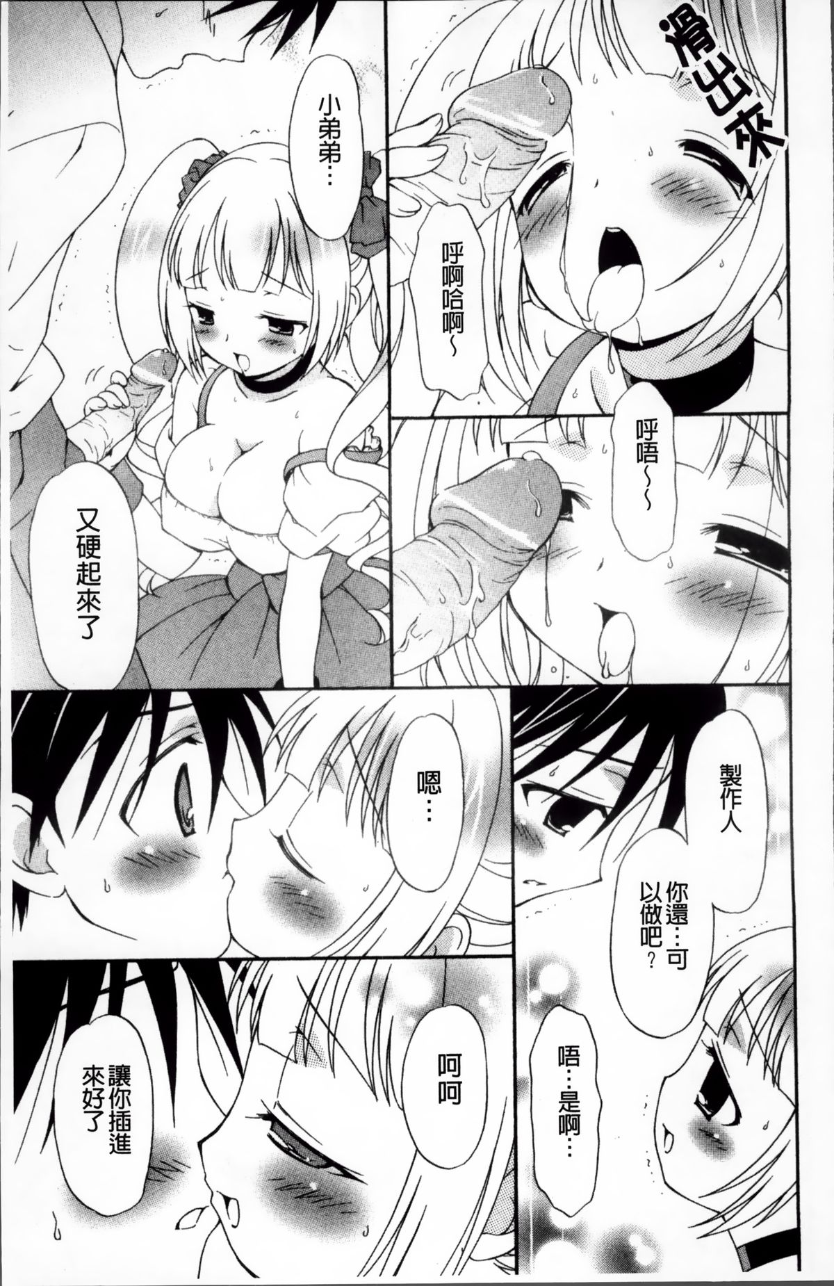 [Bloomer Hogero] Melty Peach Phenomenon | 鮮嫩蜜桃的溶化現象 [Chinese] page 31 full