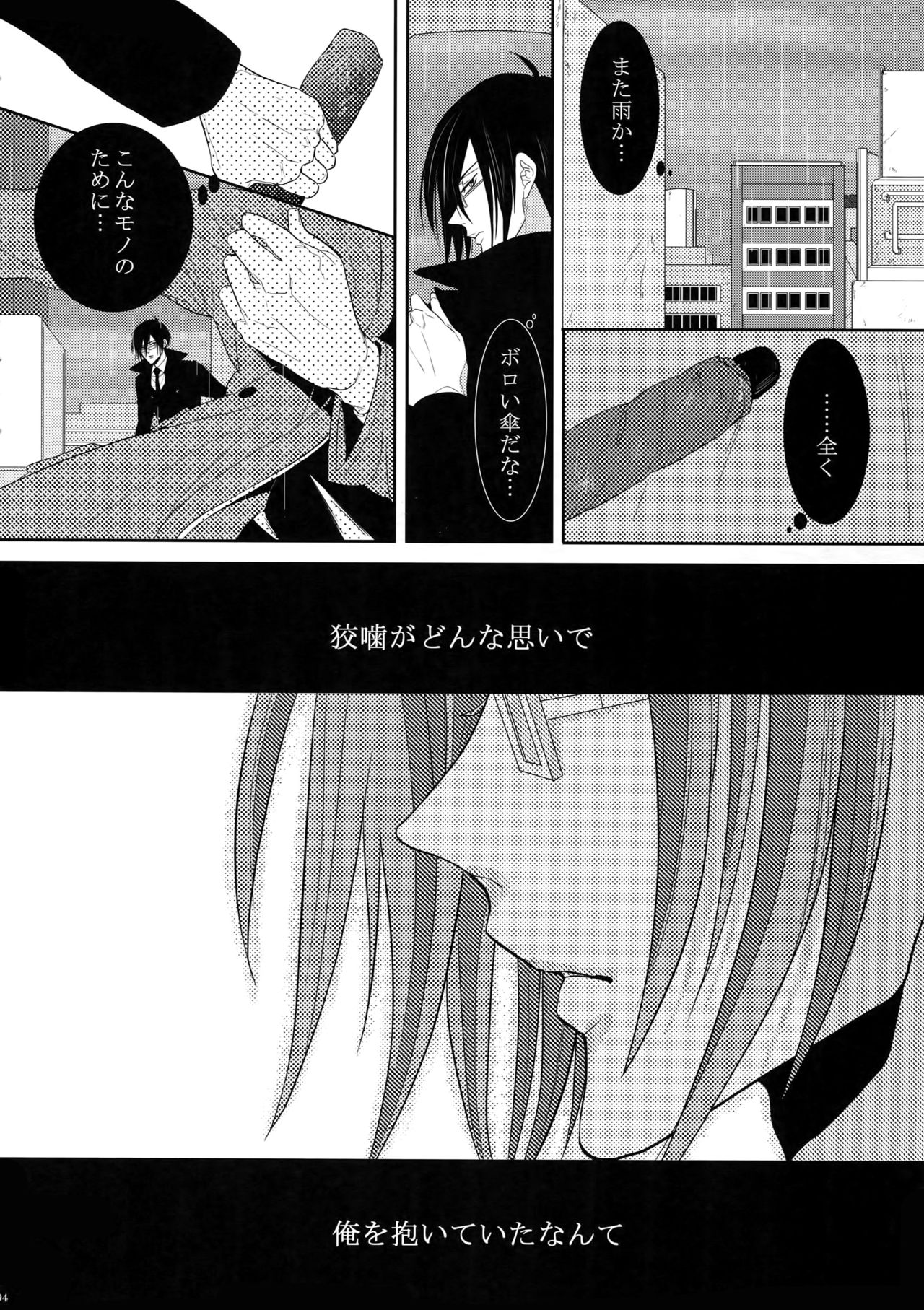 (SUPER22) [7menzippo (Kamishima Akira)] 7men_Re_PP (Psycho Pass) page 93 full