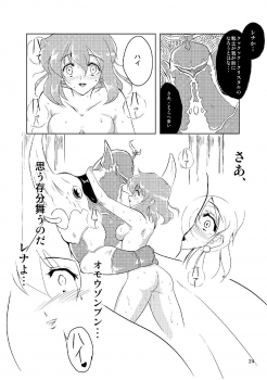 (COMIC1☆5) [Shoutai Humei (hiro, shiver)] Lenna in Interstice of Dark Dimension - page 23