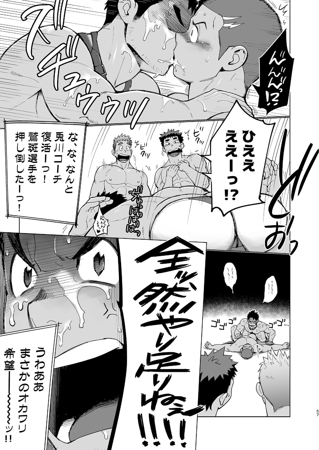 [Dokudenpa Jushintei (Kobucha)] Coach ga Type Sugite Kyouei Nanzo Yatteru Baai Janee Ken [Digital] page 57 full