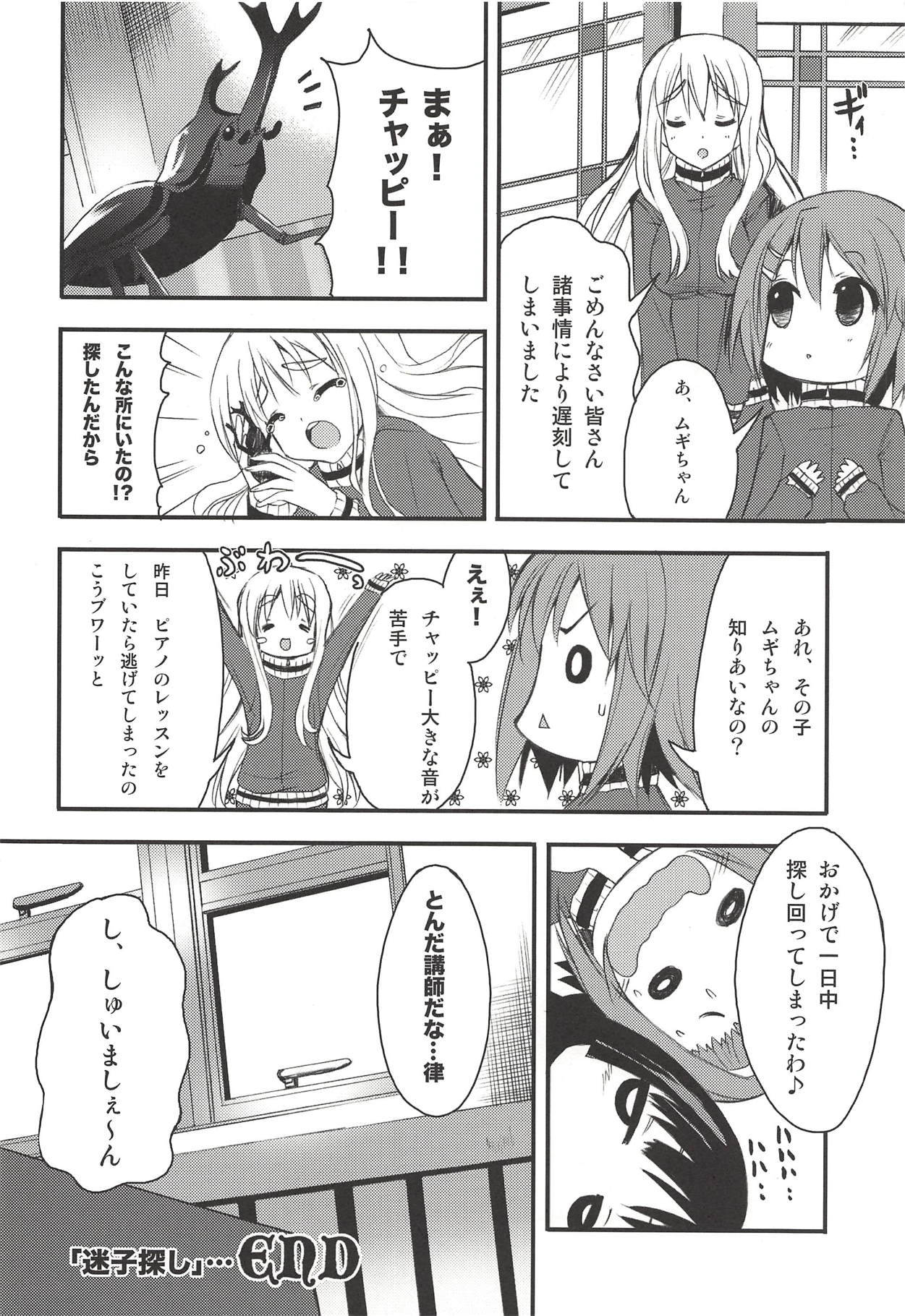 (C76) [SUGAR(S)POT (Sugar Picola)] Picomani:06 (K-ON!) page 21 full