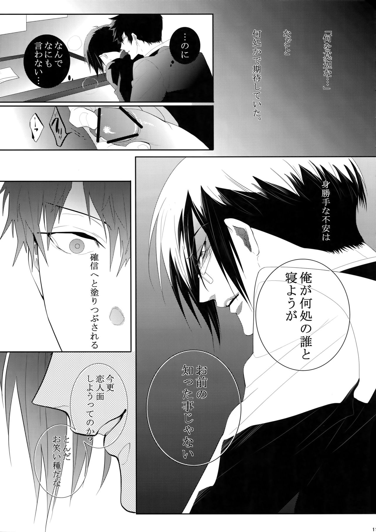 (SUPER22) [7menzippo (Kamishima Akira)] 7men_Re_PP (Psycho Pass) page 116 full