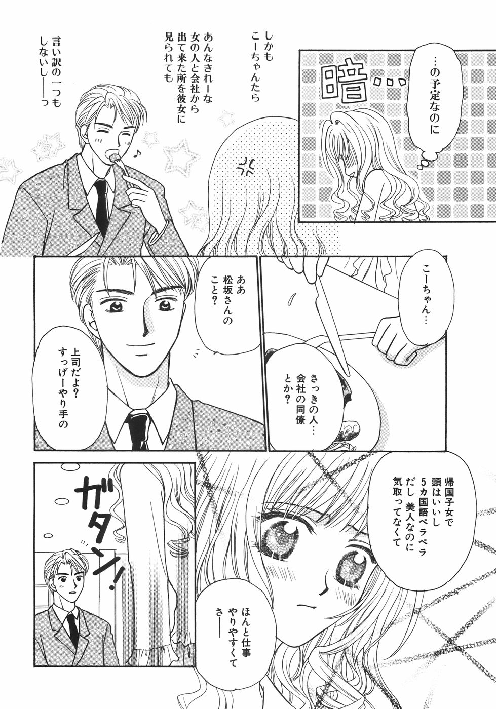 [Nagashiro Mayu] Tokunou!! Mama MILK page 122 full