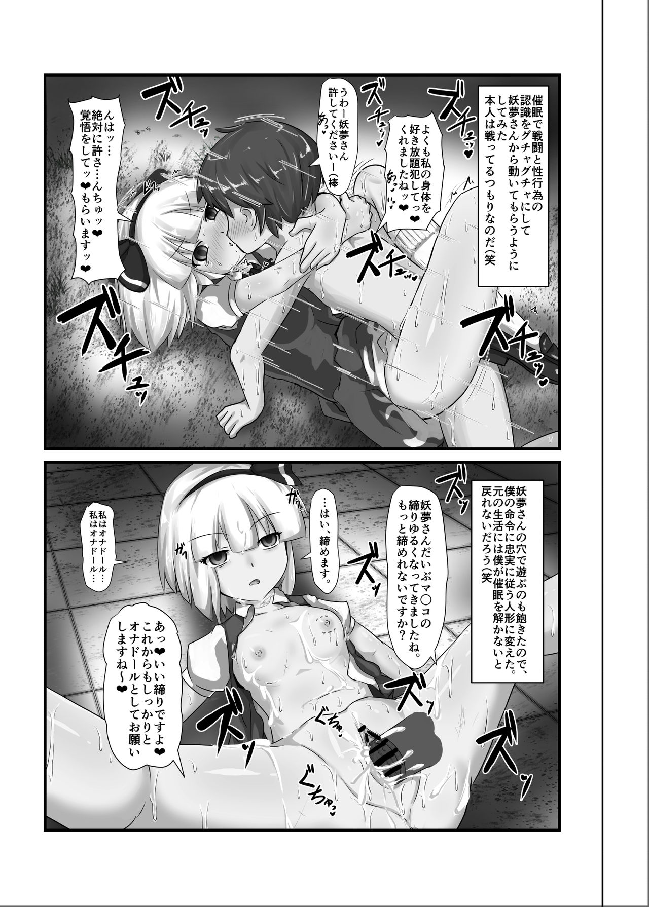 [Nupuryu no Sato (nupuryu)] Saimin Gensou Shoujo /1 (Touhou Project) [Digital] page 19 full