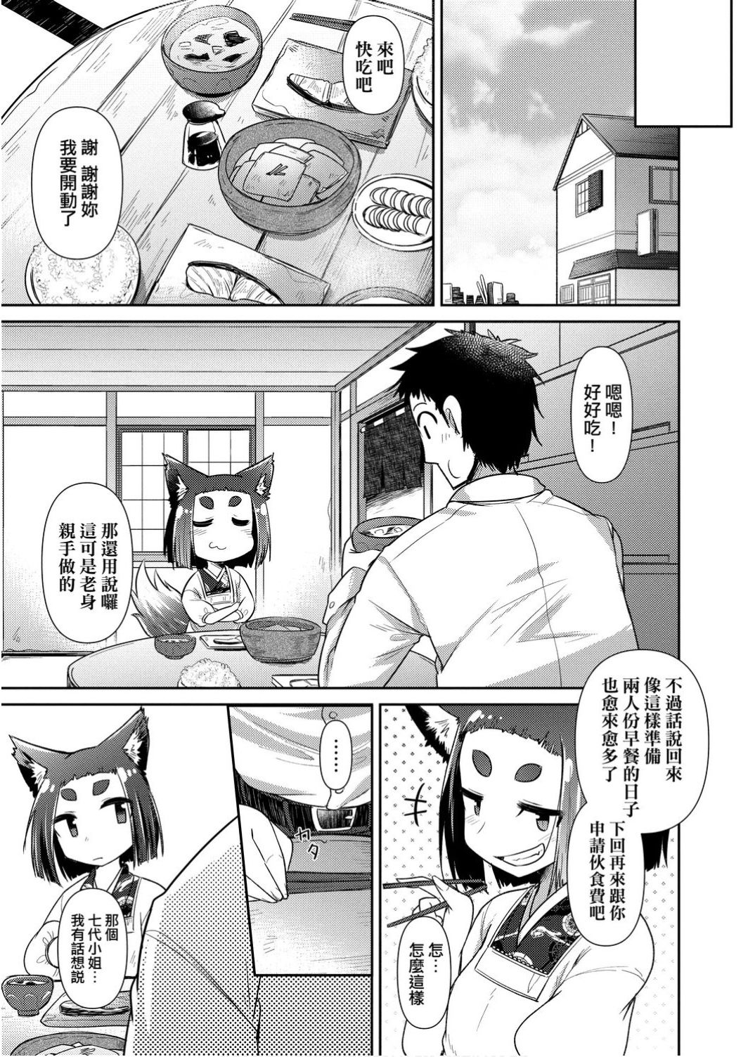 [Amagaeru] Youkai Koryouriya ni Youkoso - Welcome to apparition small restaurant | 歡迎光臨妖怪小料理屋 [Chinese] [Digital] page 75 full