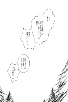 [Otomezaryuseigun (Mika)] Tengu to Kumotsu (Kuroko no Basuke) - page 45
