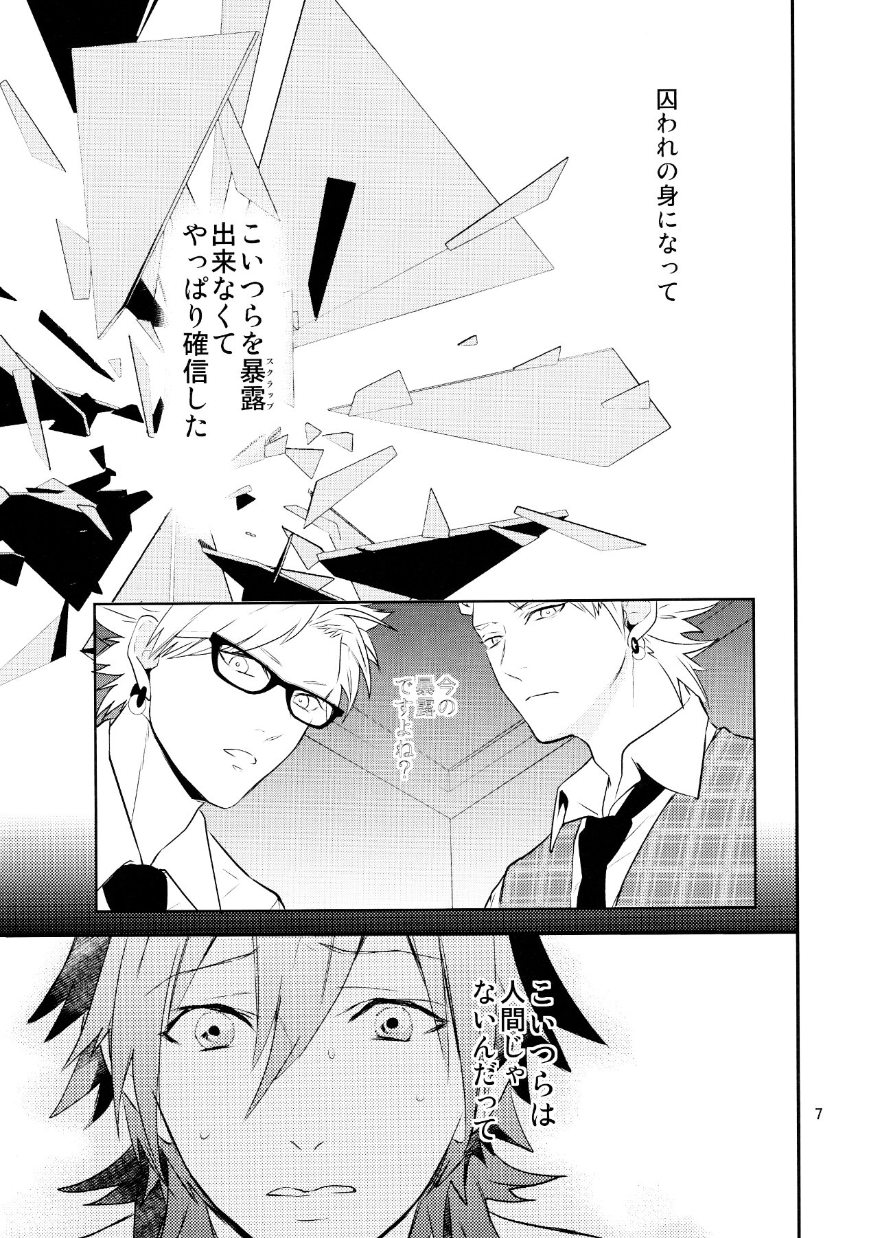 (C85) [Haruka Kano Uta (Hanata)] Melty Kiss (DRAMAtical Murder) page 4 full