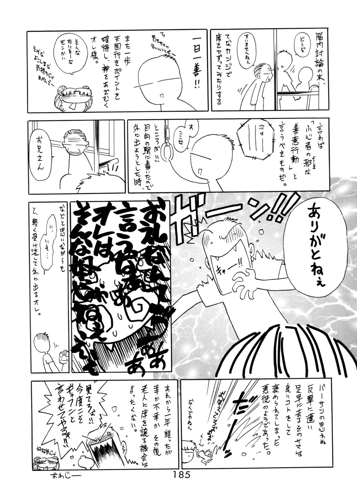 (C58) [BLACK DOG (Kuroinu Juu)] GOLD EXPERIENCE (Sailor Moon) [2nd Edition] page 182 full