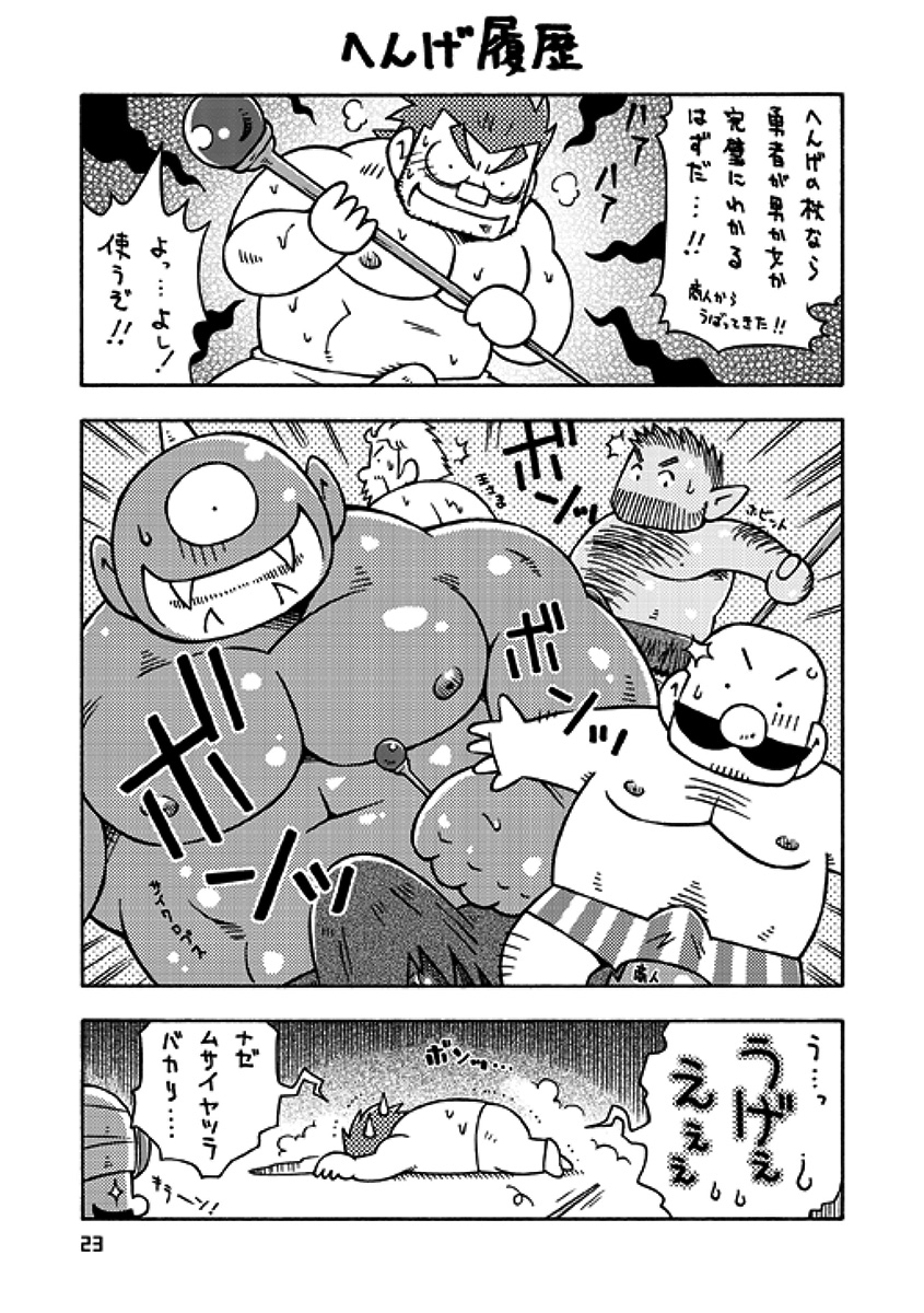 [NG (Noda Gaku)] Senshi kara Kenja II (Dragon Quest III) [Digital] page 22 full