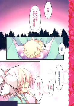 (C86) [Matsurija (Nanaroba Hana)] Aisai Osananajimi [Chinese] [空気系☆漢化] - page 6