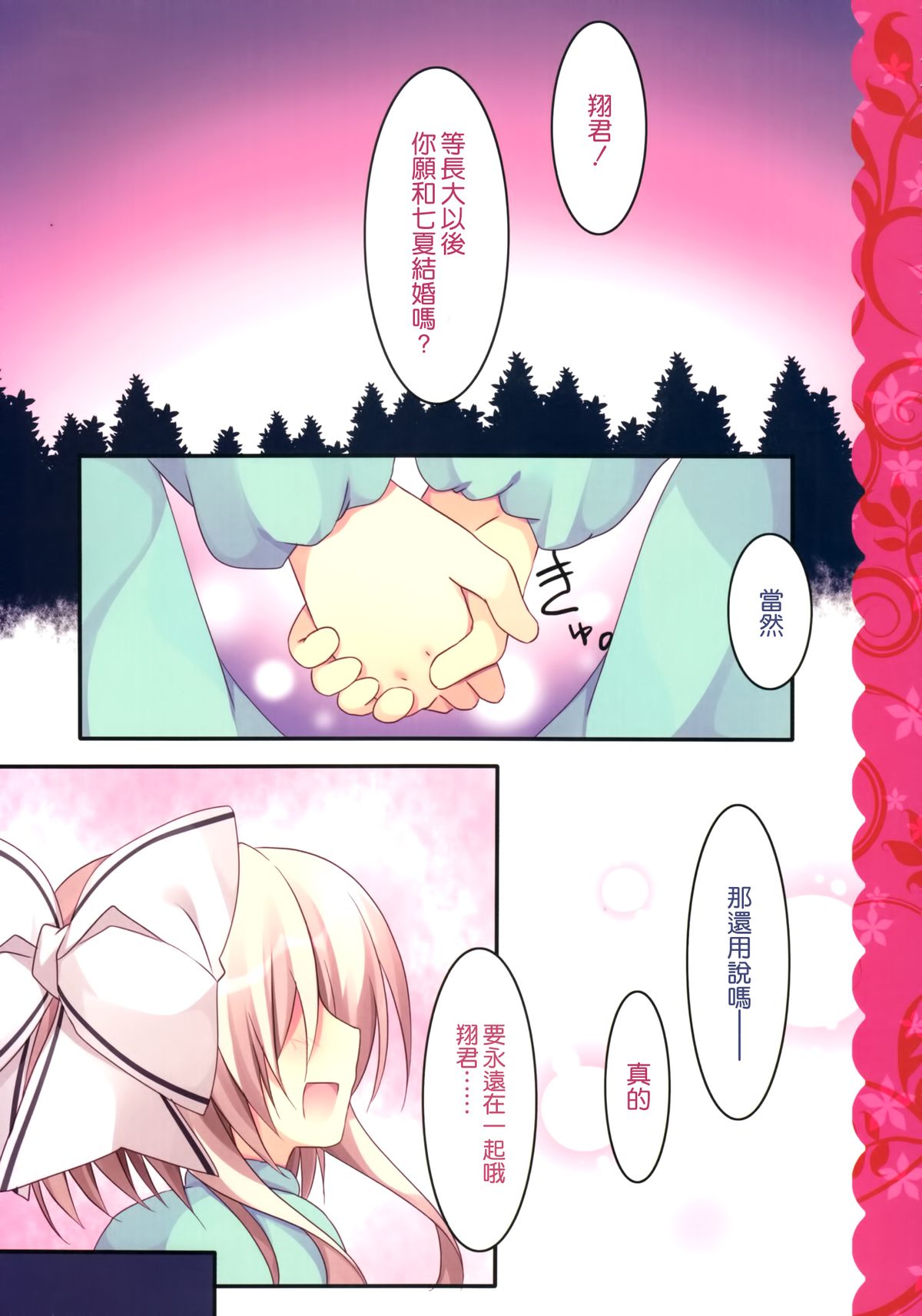 (C86) [Matsurija (Nanaroba Hana)] Aisai Osananajimi [Chinese] [空気系☆漢化] page 6 full