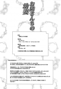 (Puniket 37) [HellDevice (nalvas)] Otonari-san-chi no Osanazuma (Boku no Hero Academia) - page 27