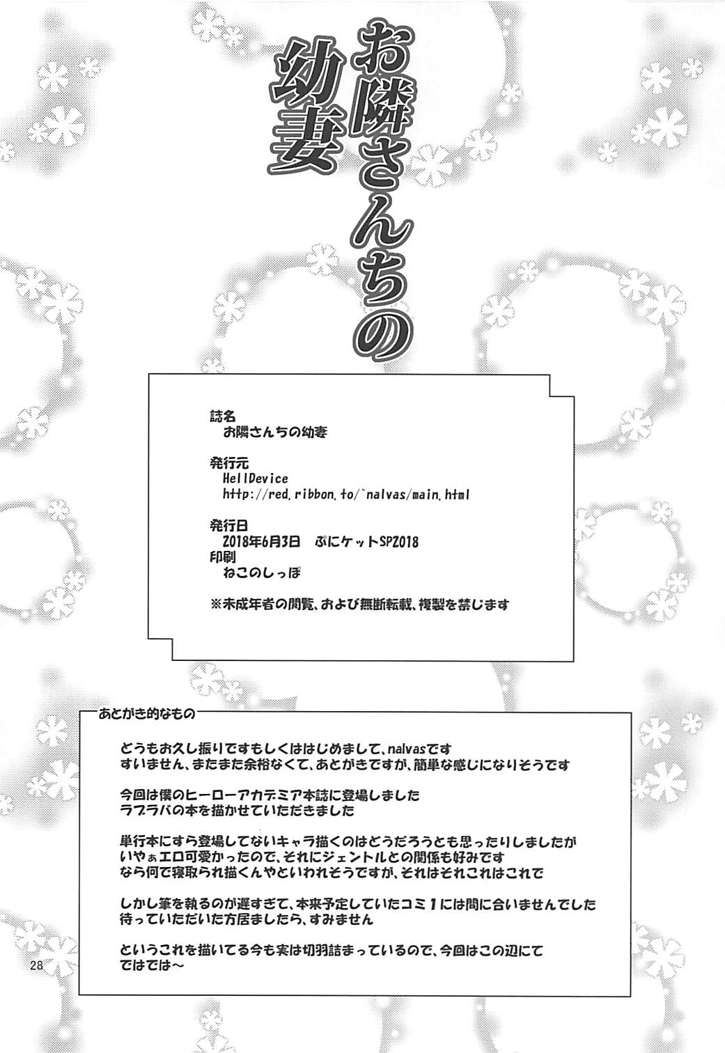 (Puniket 37) [HellDevice (nalvas)] Otonari-san-chi no Osanazuma (Boku no Hero Academia) page 27 full